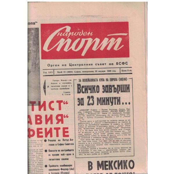 Народен спорт бр.12/1968