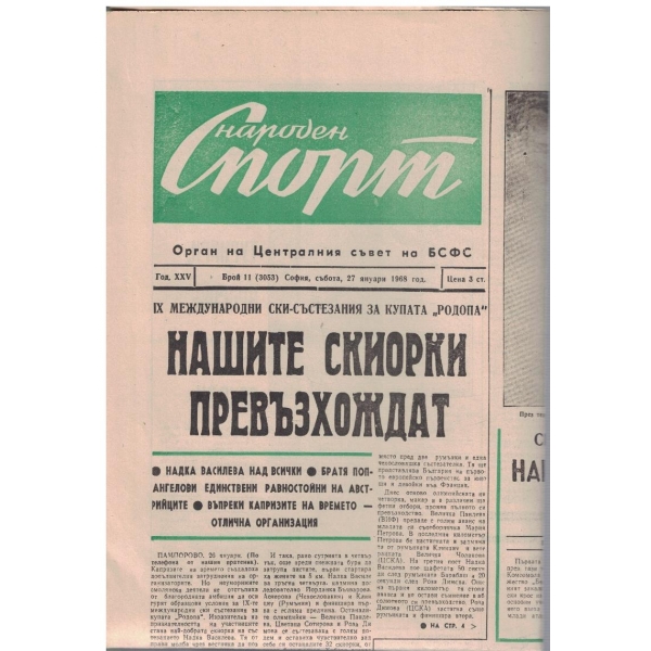 Народен спорт бр.11/1968