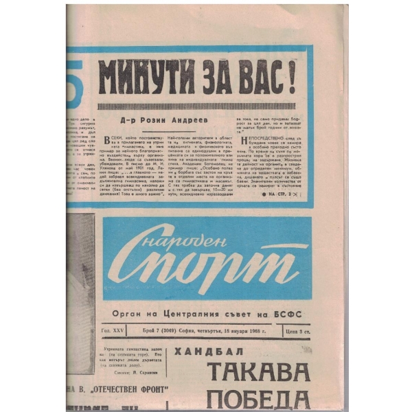 Народен спорт бр.7/1968