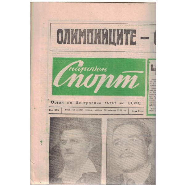 Народен спорт бр.140/1968
