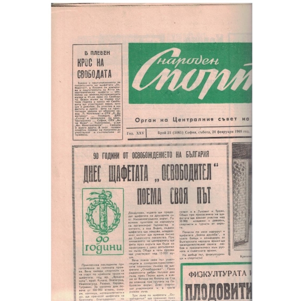 Народен спорт бр.23/1968