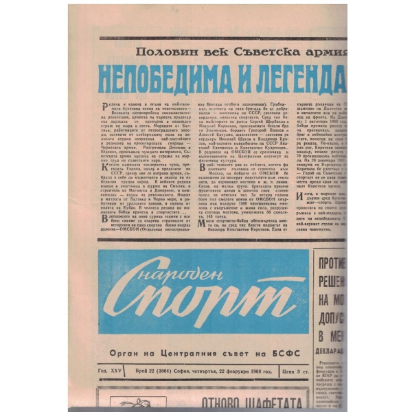 Народен спорт бр.22/1968