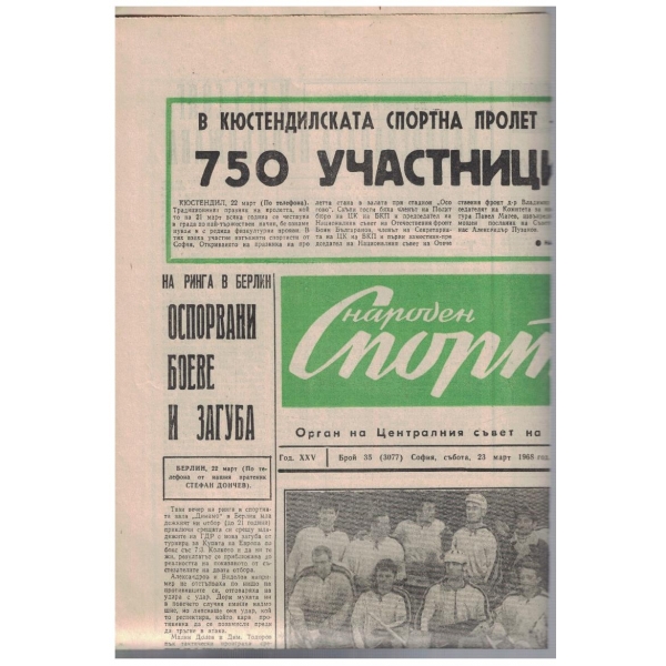 Народен спорт бр.35/1968
