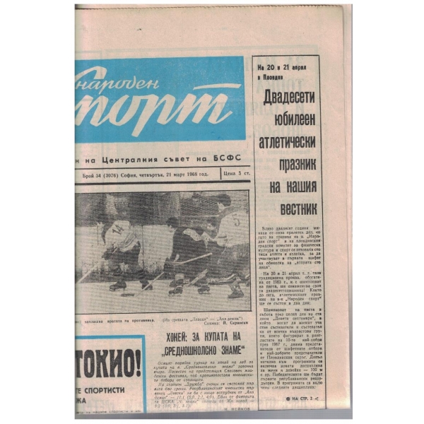 Народен спорт бр.34/1968