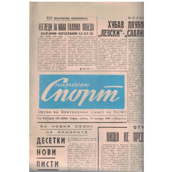 Народен спорт бр.138/1964
