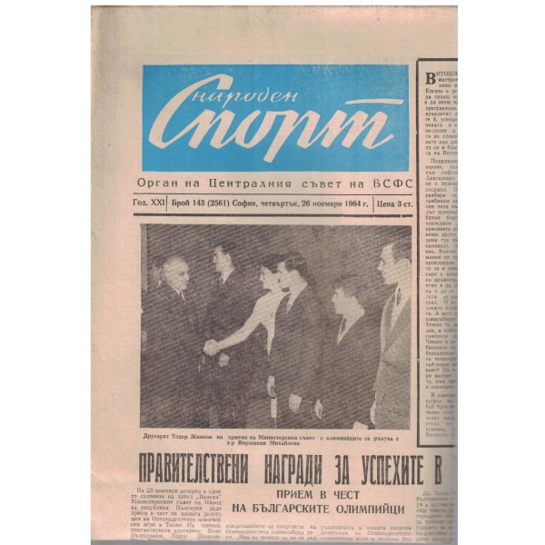 Народен спорт бр.143/1964