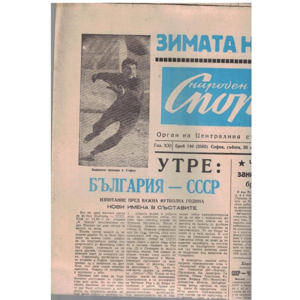 Народен спорт бр.144/1964