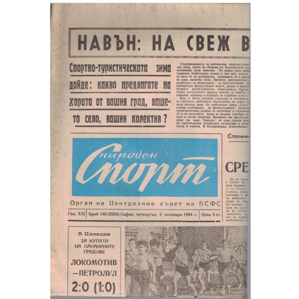 Народен спорт бр.146/1964