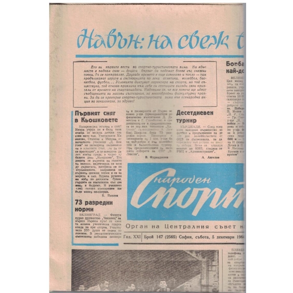 Народен спорт бр.147/1964