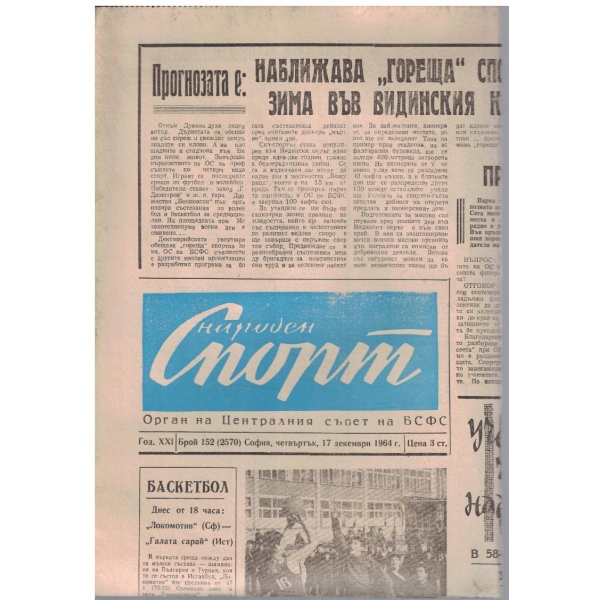 Народен спорт бр.152/1964
