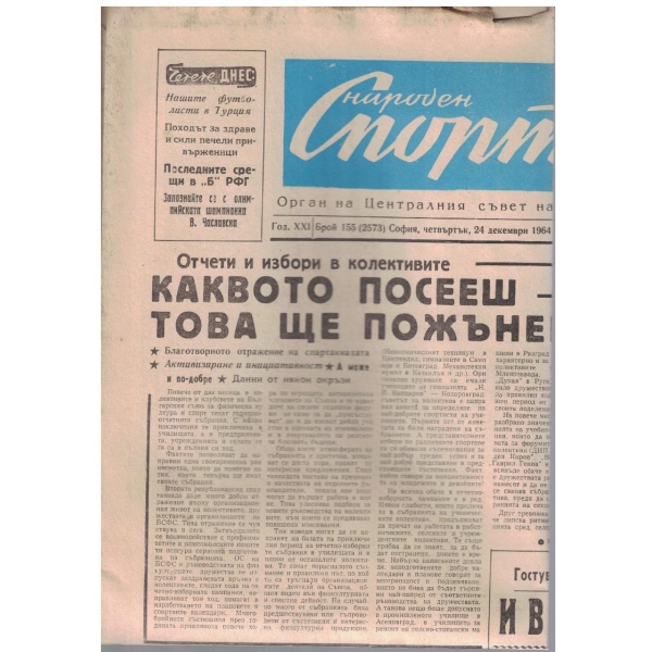 Народен спорт бр.155/1964