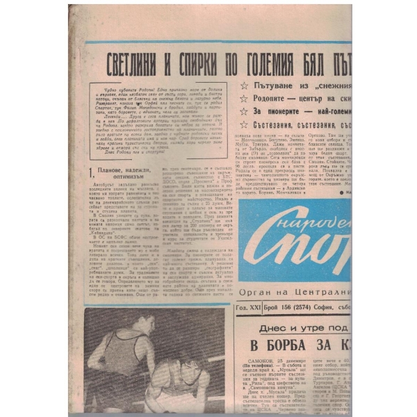 Народен спорт бр.156/1964