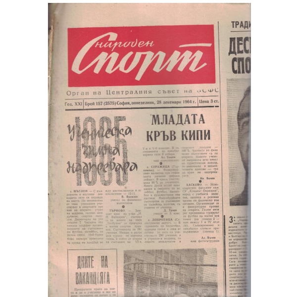 Народен спорт бр.157/1964