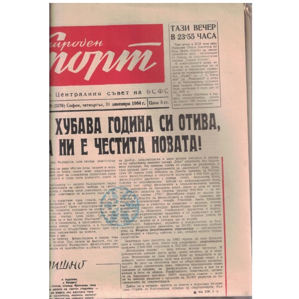 Народен спорт бр.158/1964
