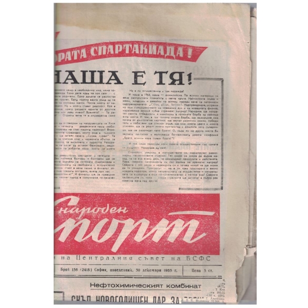 Народен спорт бр.156/1963