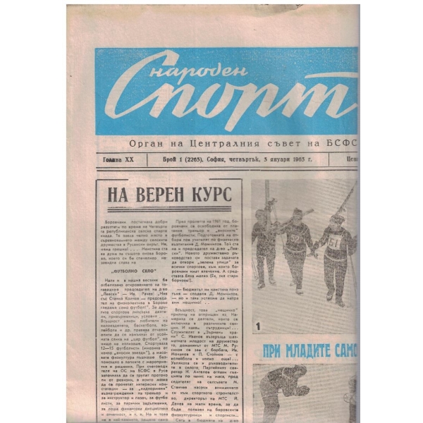 Народен спорт бр.1/1963