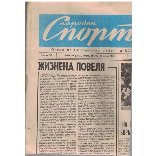 Народен спорт бр.50/1963