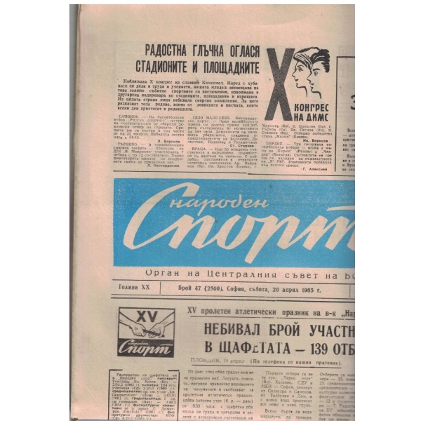 Народен спорт бр.47/1963