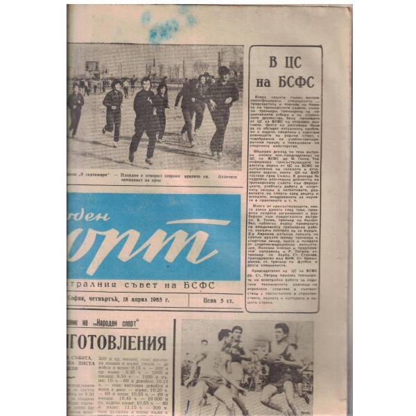 Народен спорт бр.46/1963