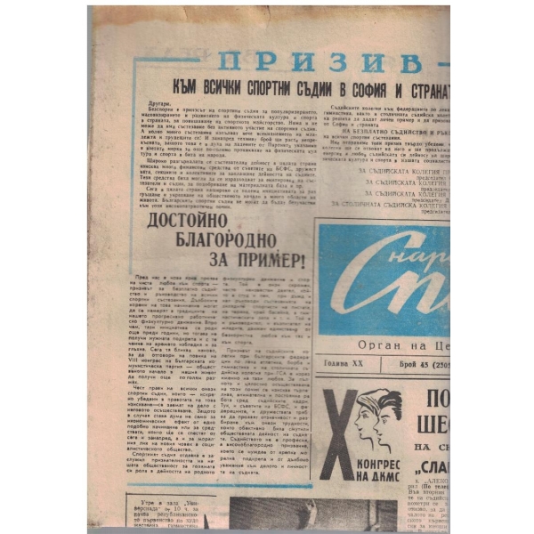Народен спорт бр.43/1963