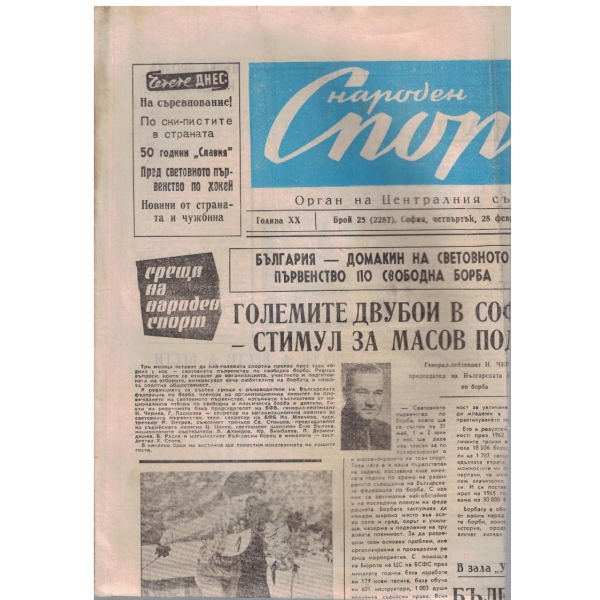 Народен спорт бр.25/1963