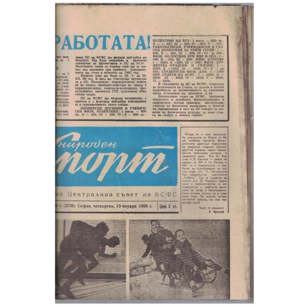 Народен спорт бр.5/1966