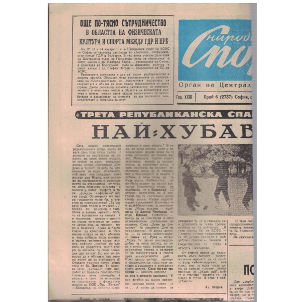 Народен спорт бр.6/1966