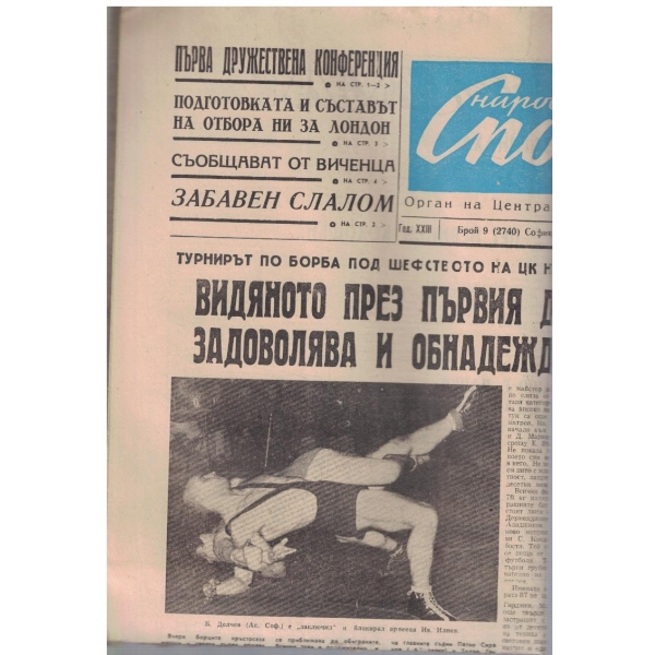 Народен спорт бр.9/1966