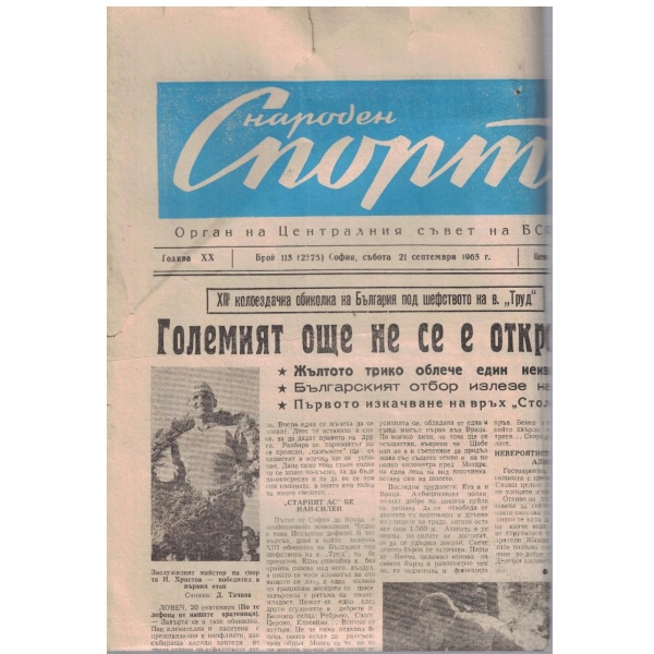 Народен спорт бр.113/1963