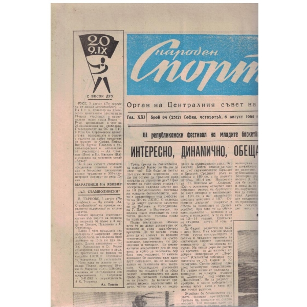 Народен спорт бр.94/1964