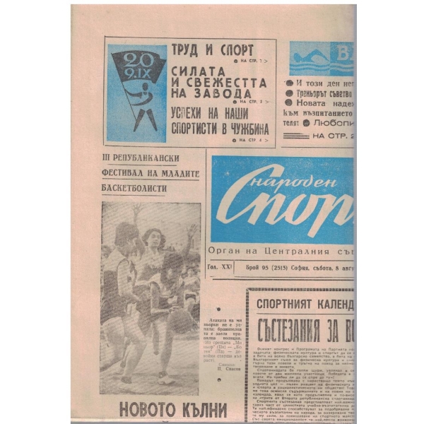 Народен спорт бр.95/1964