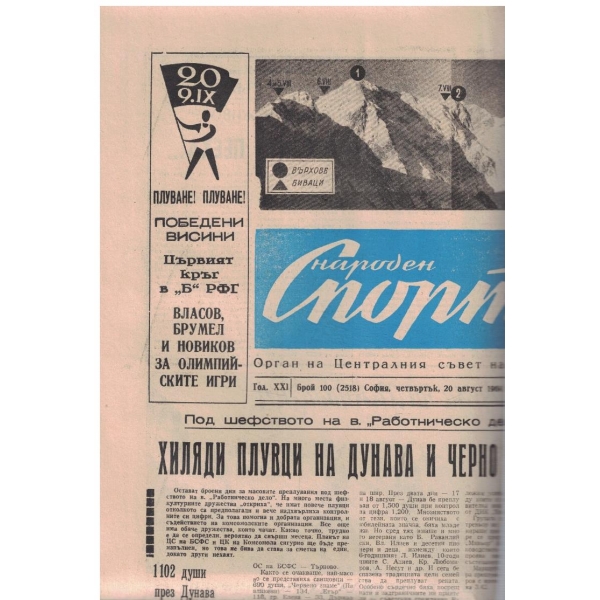 Народен спорт бр.100/1964