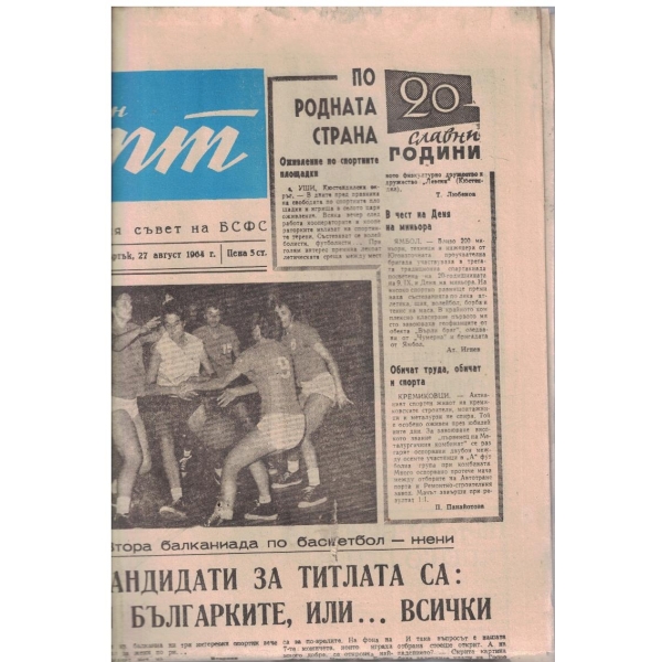 Народен спорт бр.103/1964