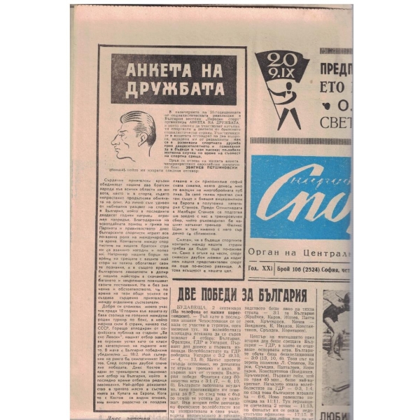 Народен спорт бр.106/1964