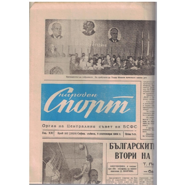 Народен спорт бр.107/1964