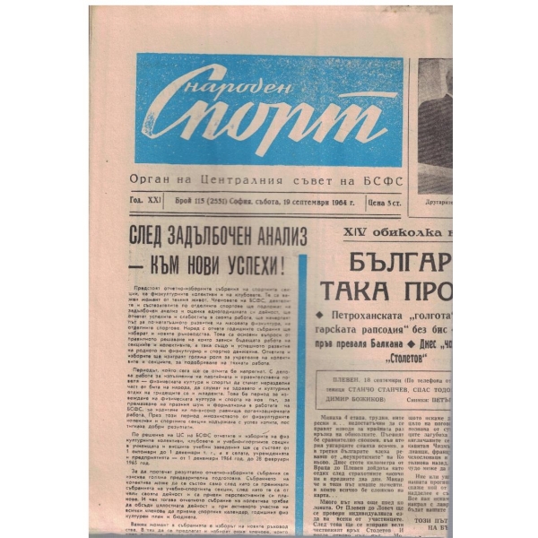 Народен спорт бр.113/1964