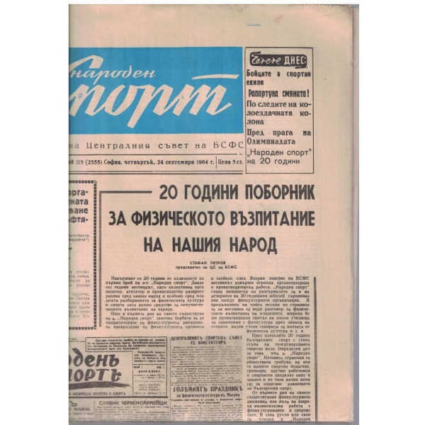 Народен спорт бр.115/1964