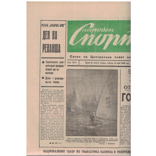 Народен спорт бр.59/1968