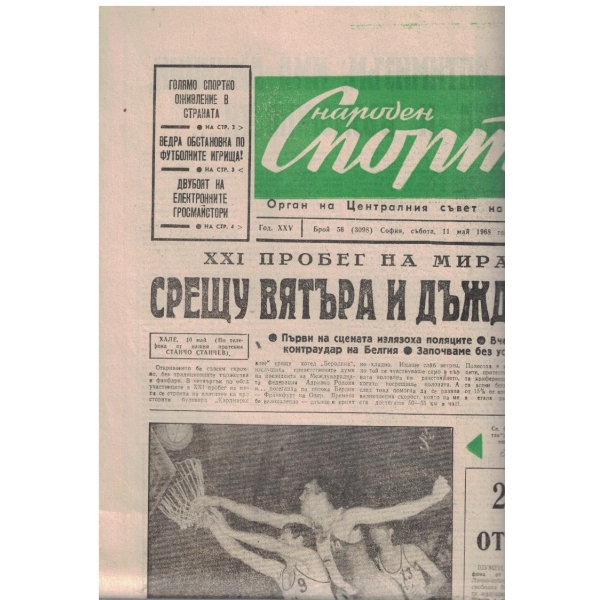Народен спорт бр.56/1968