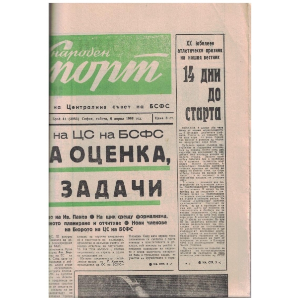 Народен спорт бр.41/1968