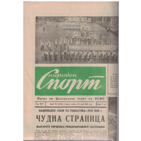 Народен спорт бр.62/1968
