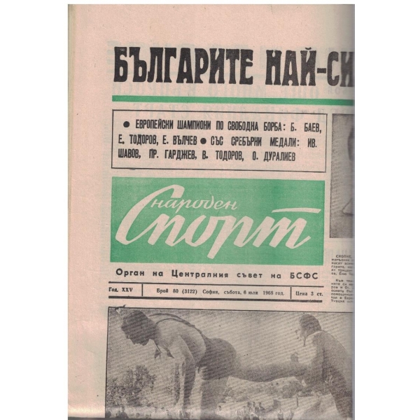 Народен спорт бр.80/1968