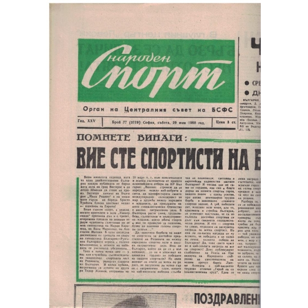 Народен спорт бр.77/1968