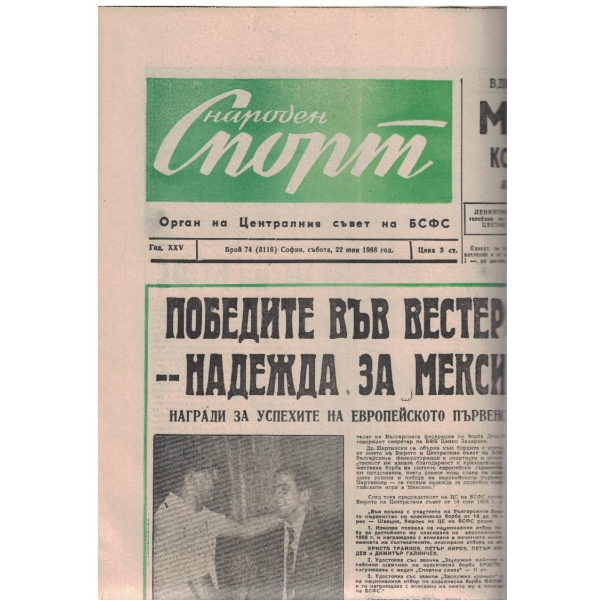 Народен спорт бр.74/1968