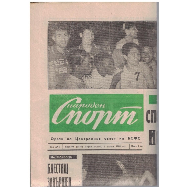 Народен спорт бр.92/1968