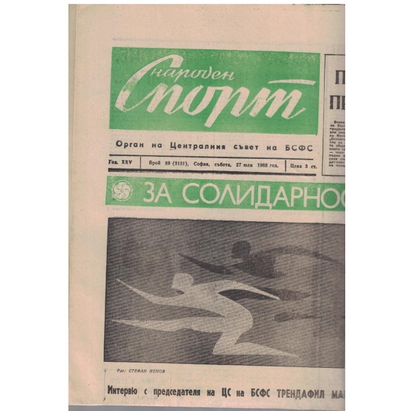 Народен спорт бр.89/1968