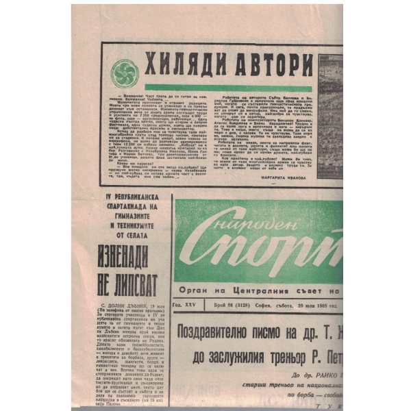 Народен спорт бр.86/1968