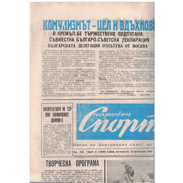 Народен спорт бр.21/1964