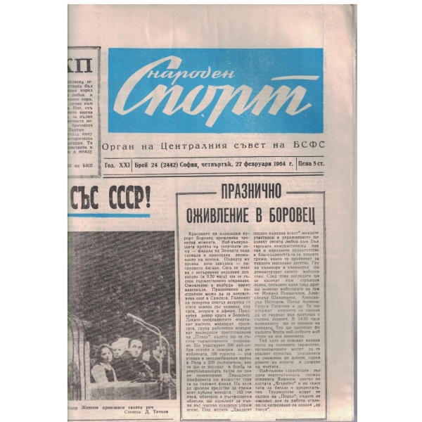 Народен спорт бр.24/1964