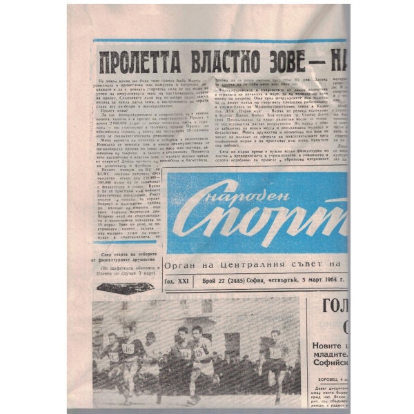 Народен спорт бр.27/1964